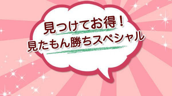 【直前割】見たもん勝ち！おまかせ料理でおト〜ク価格！＜1泊2食付＞