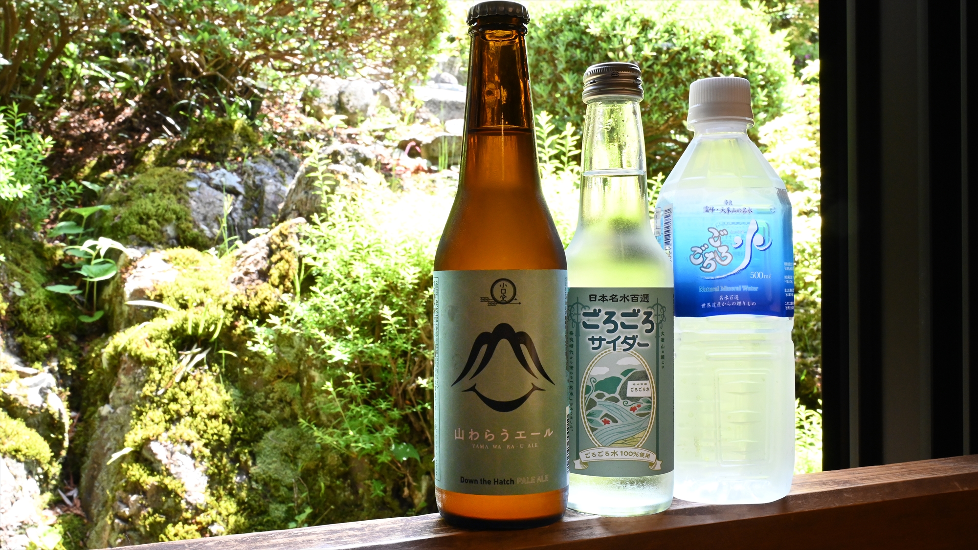 露天風呂付客室無料ドリンク