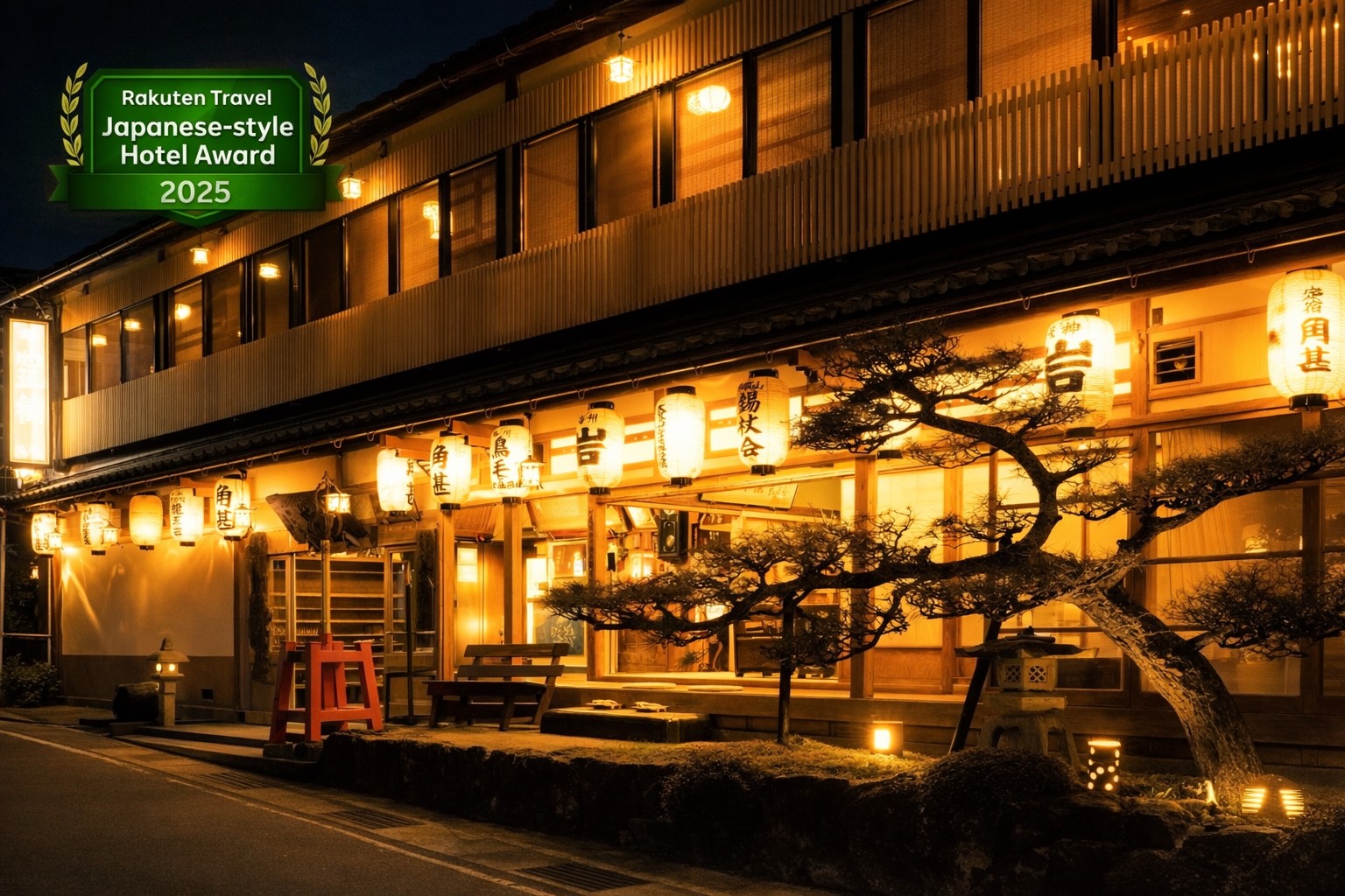 楽天トラベル　日本の宿アワード2025　受賞