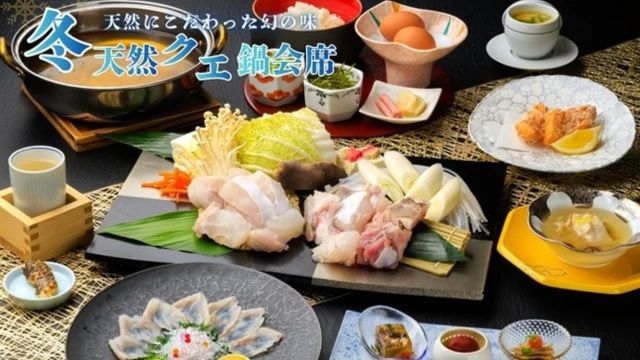 【日帰り昼食＆温泉入浴付】天然クエ鍋会席　〜和歌山の冬の風物詩を日帰りで〜　2026