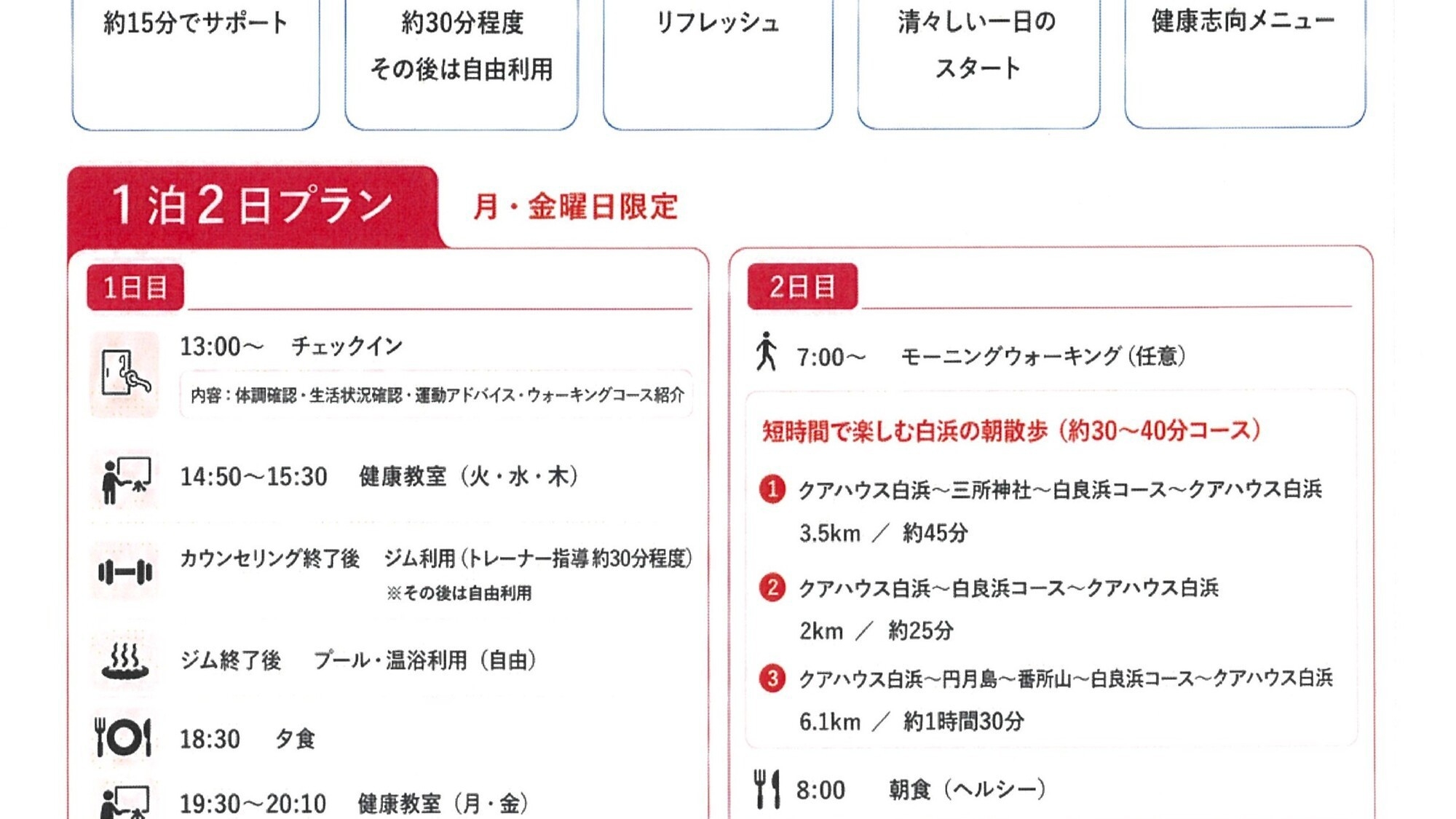 【1泊2食◆ウェルネス】ゆっくり整う！トレーナー相談付き　ウェルネスプラン