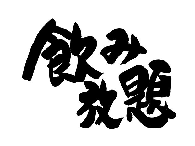 【プチインクルーシブ◆1泊2食】喫茶・夕食時飲み放題・お部屋ドリンク付♪ゆるり満喫プラン【紀州会席】