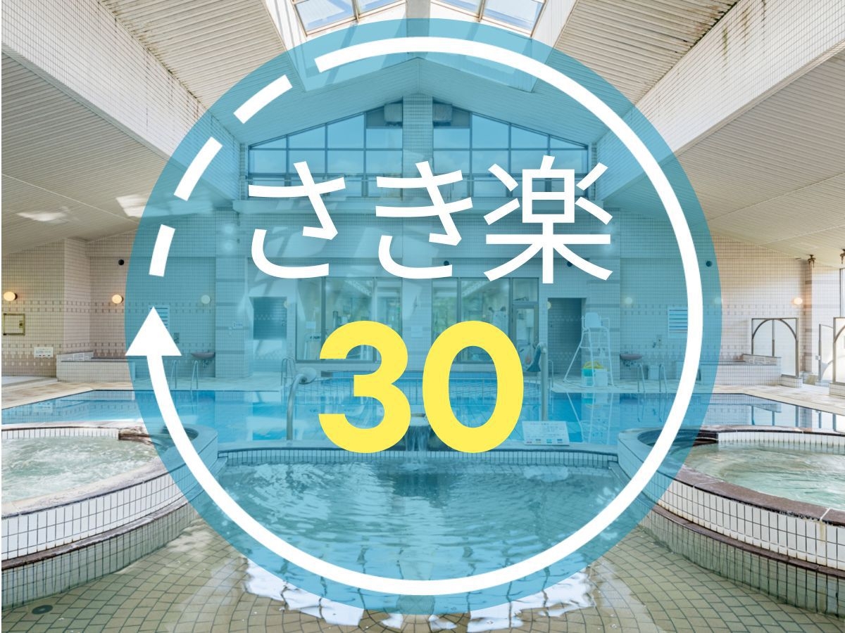 【さき楽30◆1泊2食スタンダード】1000円引｜旬の食材を活かした和会席をお得にご堪能【紀州会席】
