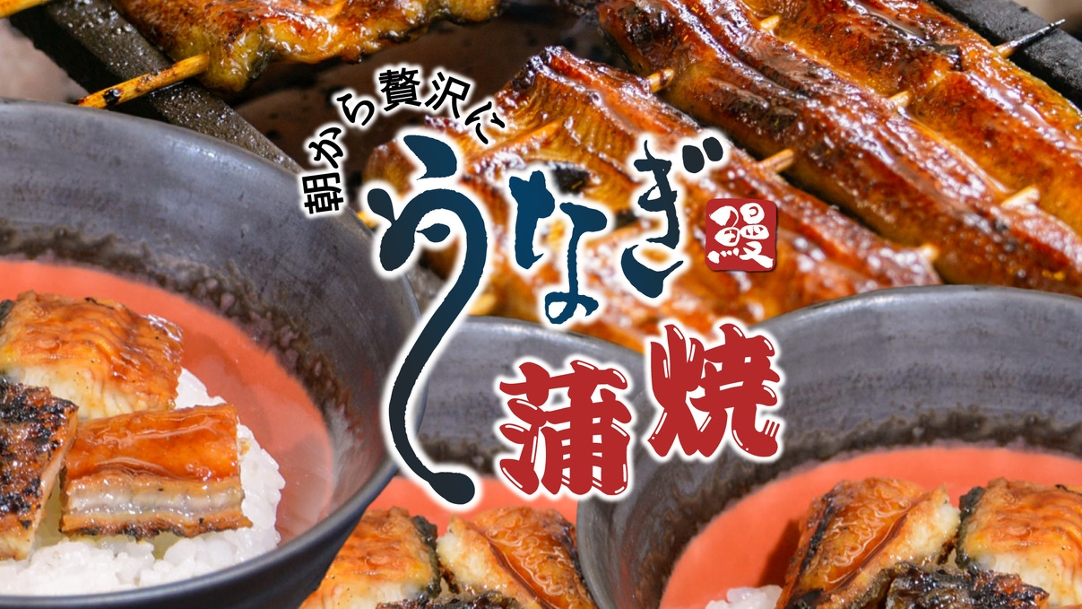 ★BBHグループ160店舗記念★高橋英樹＆真麻一押し♪【豊富な朝食バイキング＆ゆったり大浴場完備】