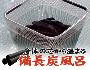 大浴場　備長炭風呂