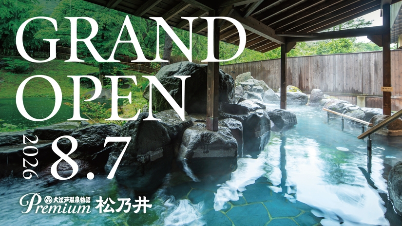 【1泊2食付】谷川岳の絶景と館内湯めぐりを満喫する宿 基本バイキングプラン
