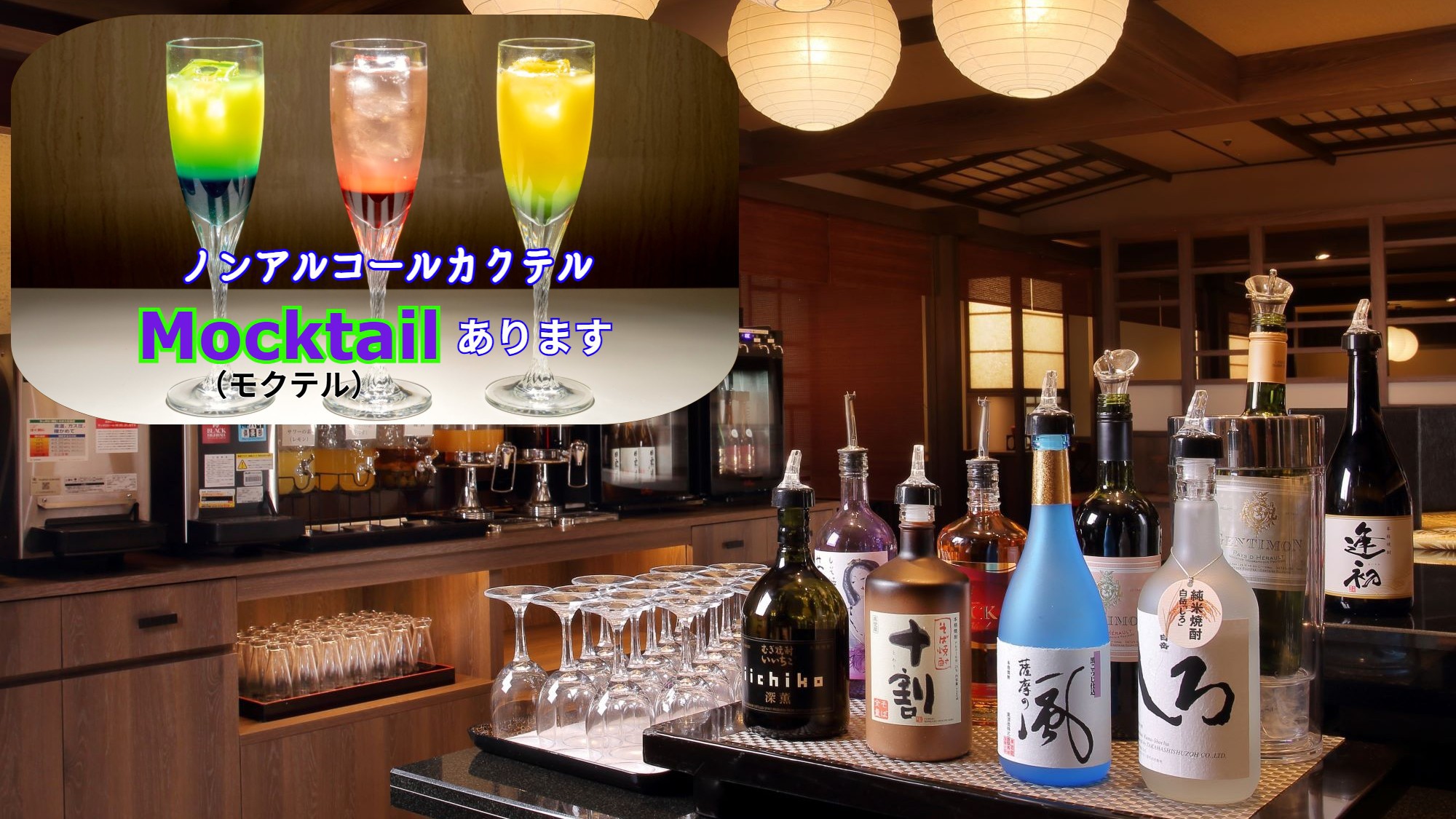 20251228_ダイニング蔵饗人　ドリンク（モクテル入り）