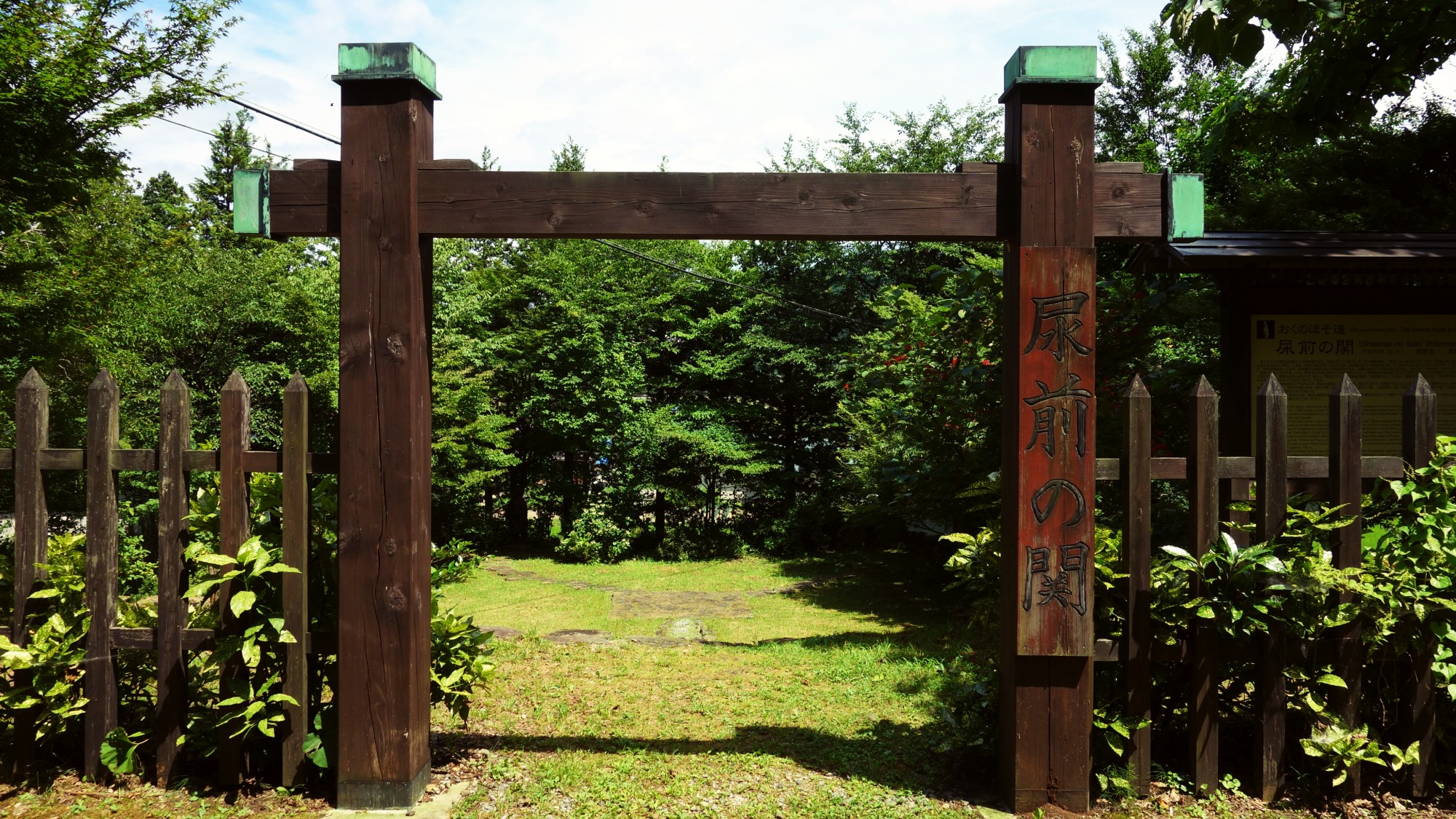 【奥の細道】尿前の関