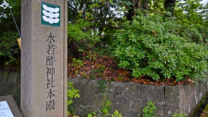 *【水若酢神社】玉若酢命神社とともに島後では由緒ある神社とされています。