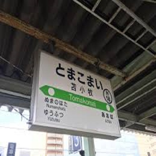 『JR苫小牧駅』から徒歩4分