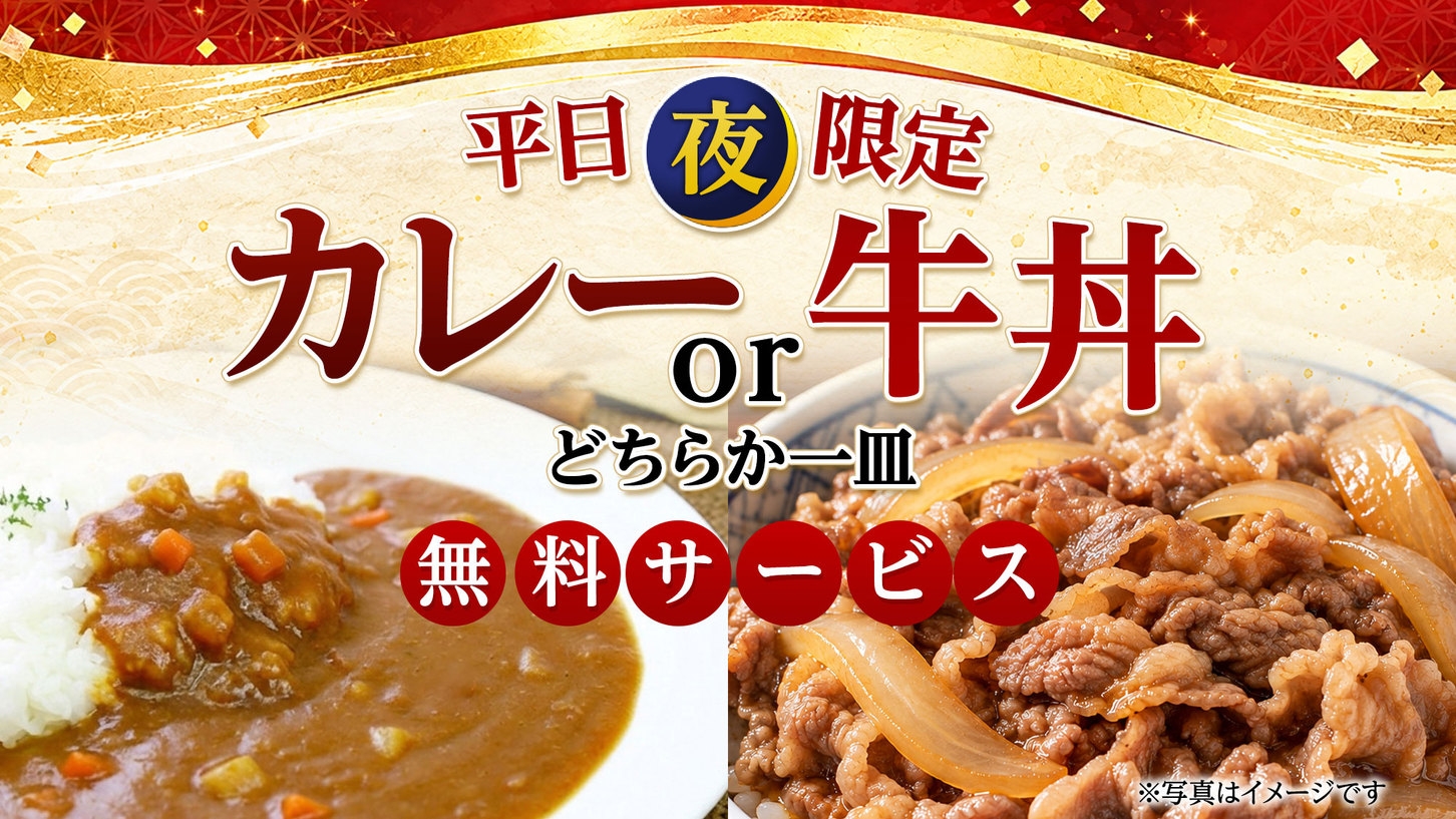 【当日オンライン決済限定】★最安値★【素泊まり】男女別大浴場＆平日無料夕食あり♪