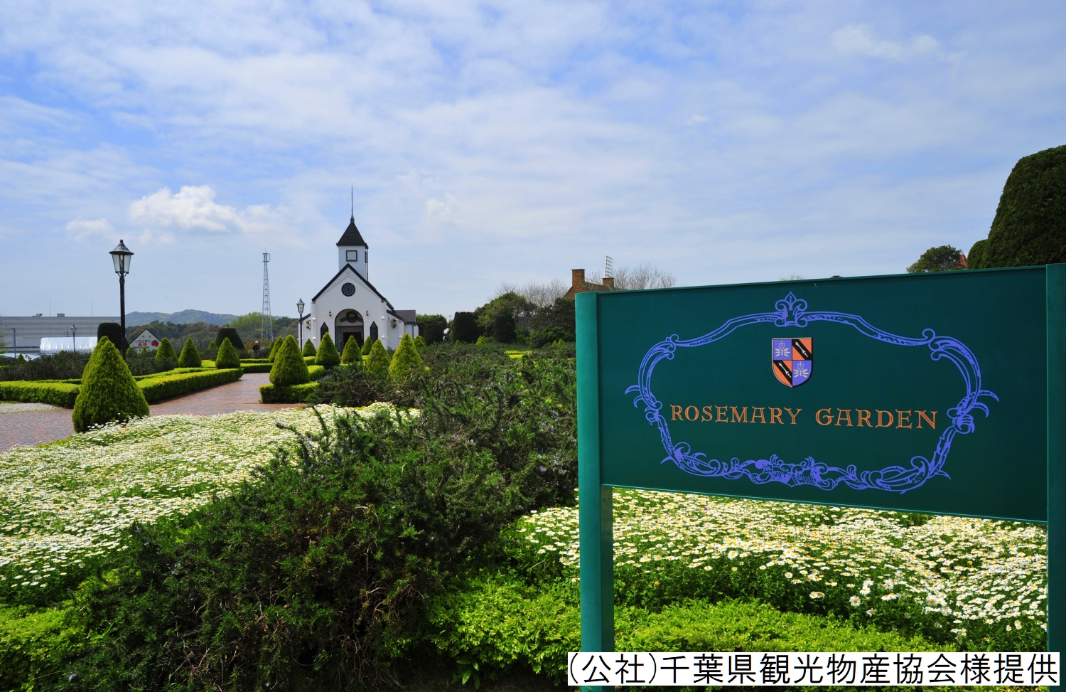 ■ローズマリー公園／当館から車で約40分　※季節イメージ