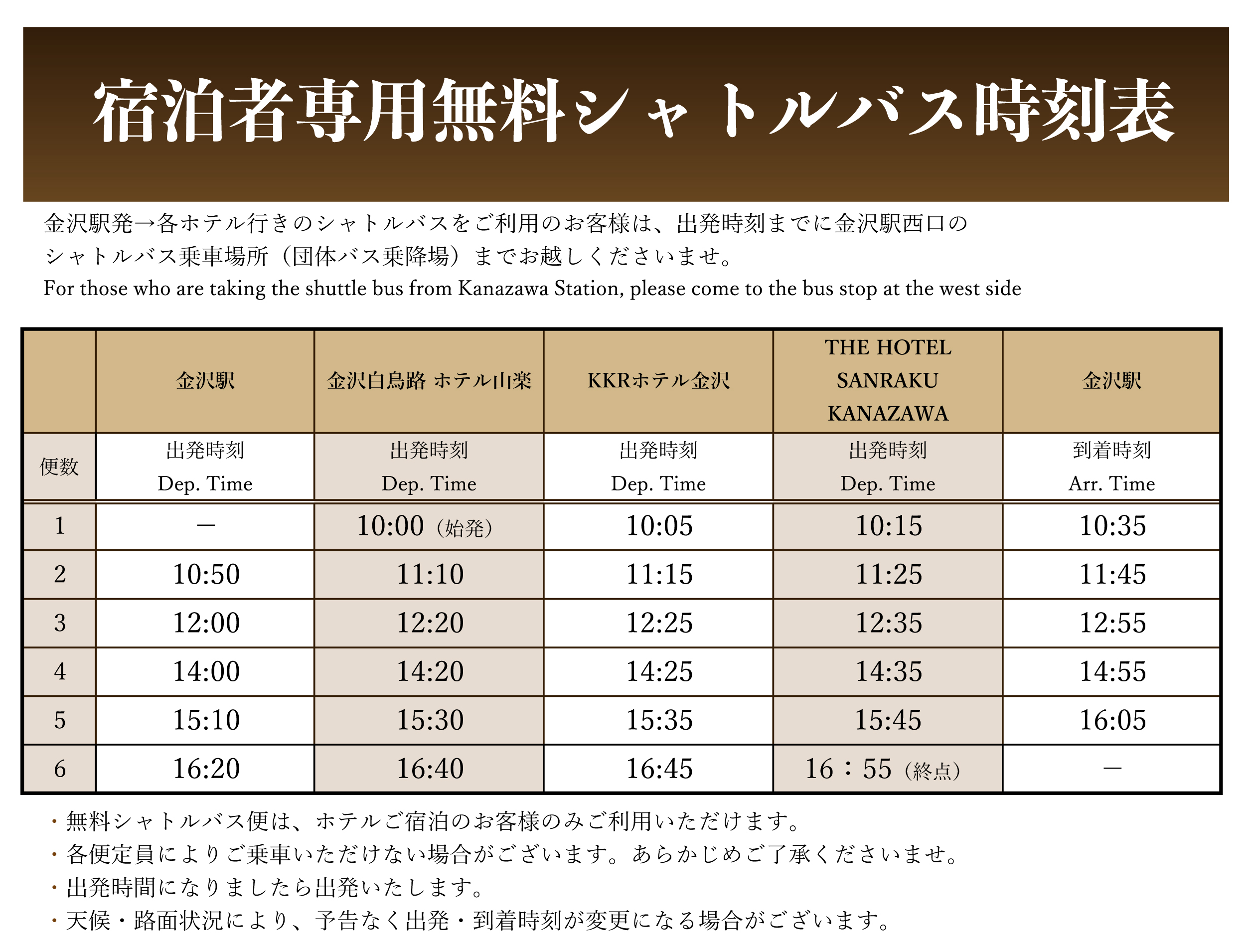 ＫＫＲホテル金沢（国家公務員共済組合連合会金沢共済会館） - 写真 66