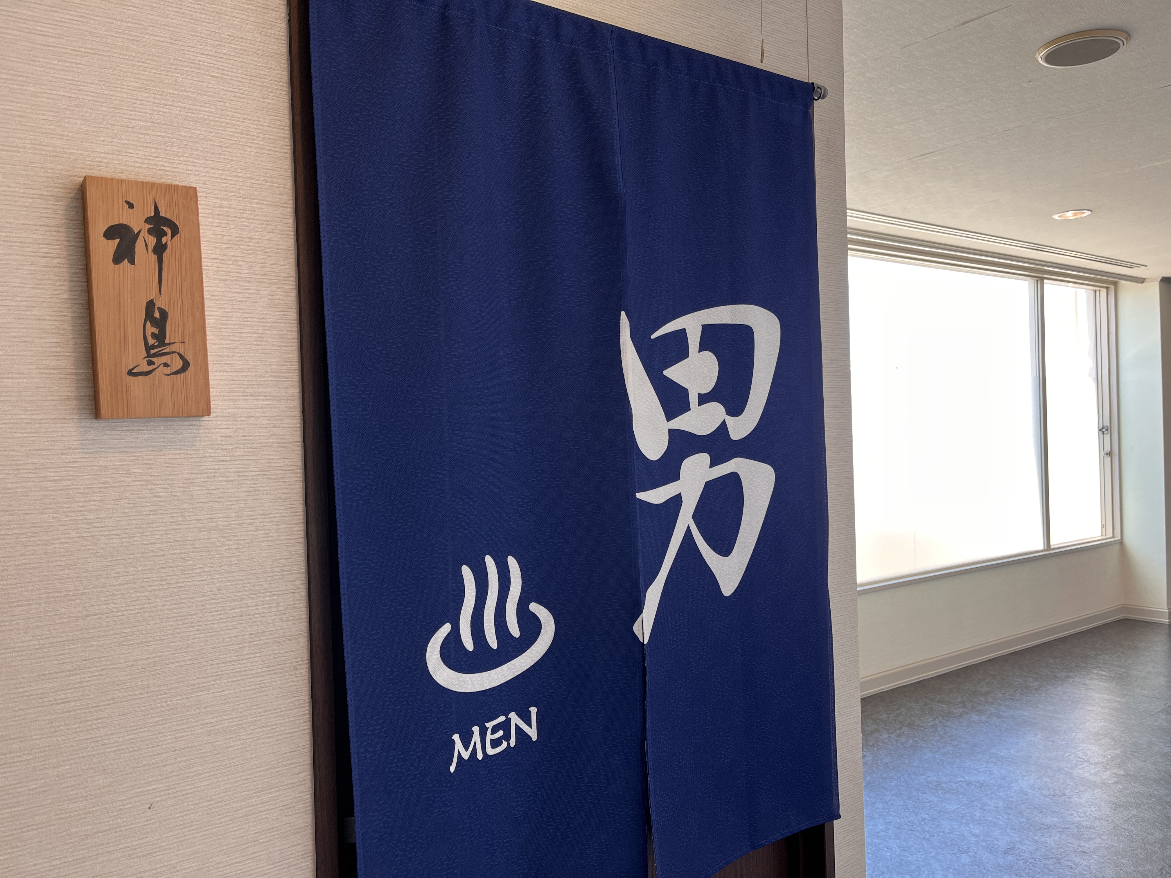 神島の湯（大浴場　男湯）