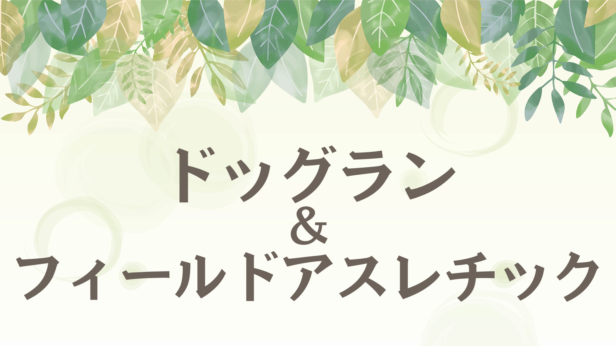 ■施設のご案内■