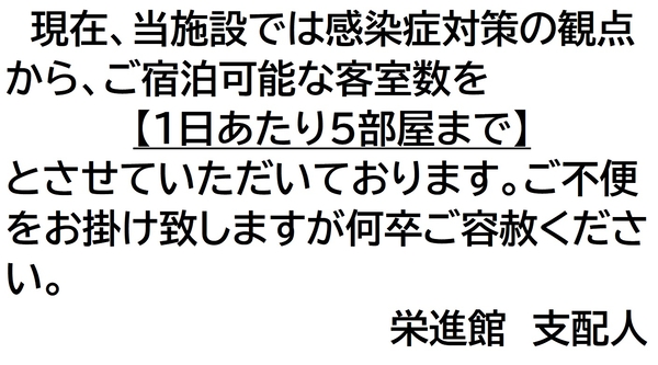 旅館 栄進館 宿泊予約 楽天トラベル 旅館 栄進館 宿泊予約 楽天トラベル
