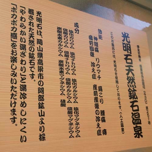 ▼【大浴場】天然の光明石を使用した人工温泉。やわらか湯ざわりとポカポカ感をお楽しみください。