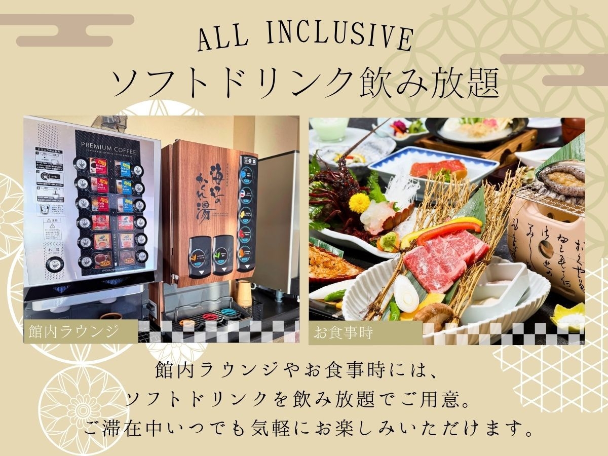 【オールインクルーシブ】〜潮騒会席〜鮑の踊り焼き＋国産牛石焼き｜飲み放題付【2食付】
