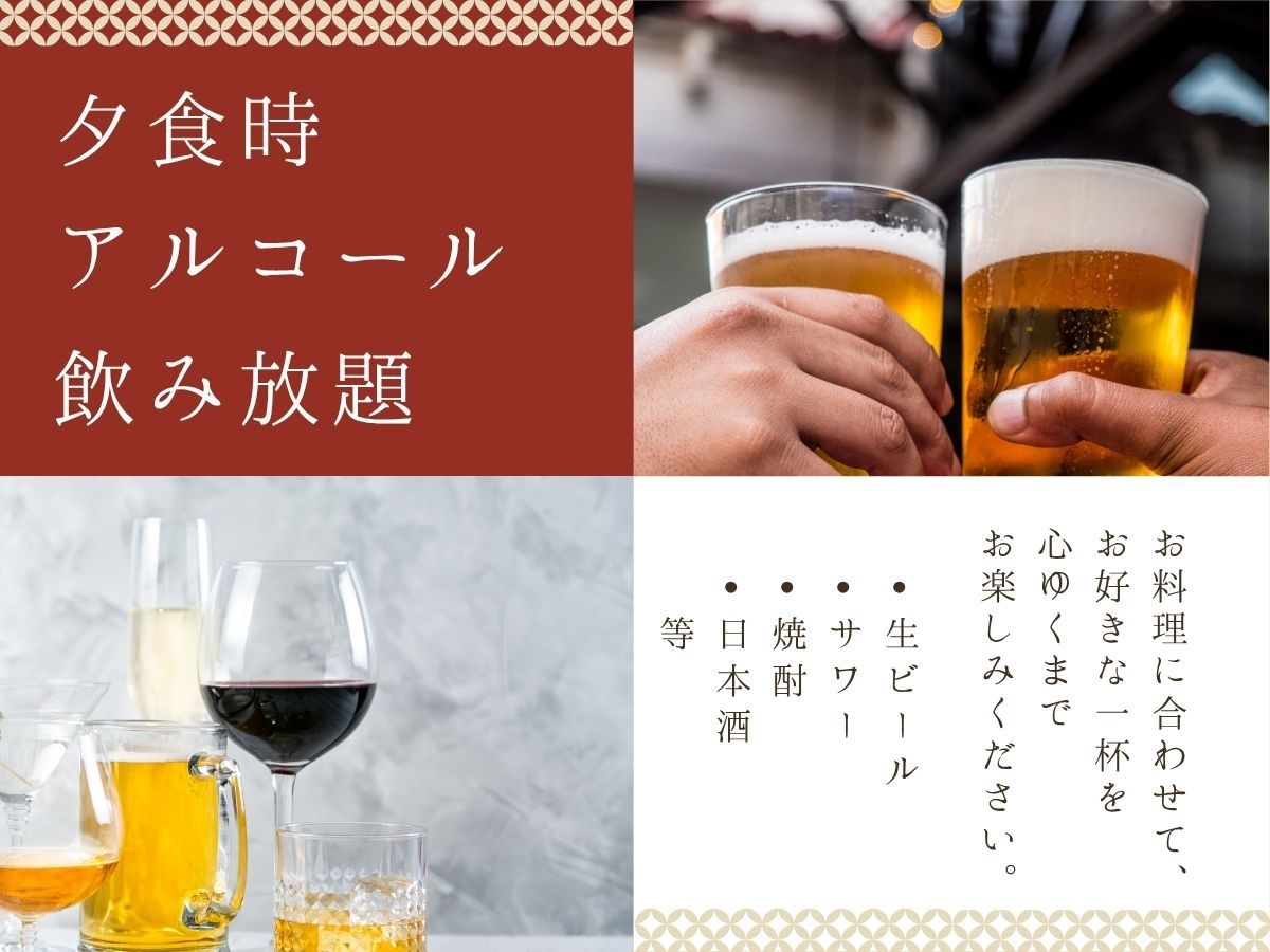 【オールインクルーシブ】〜蒼海会席〜伊勢海老・鮑・A4和牛｜三大食材×飲み放題【2食付】