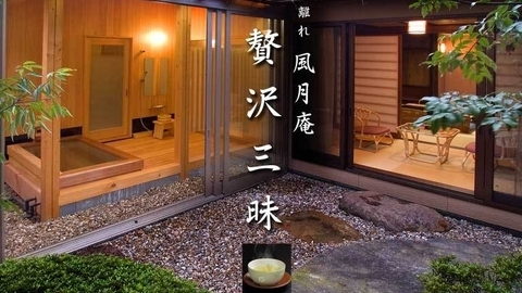 【50歳以上の方限定プラン】プチ贅沢旅「利き酒セット」付 露天風呂付客室　個室会食場でのお食事