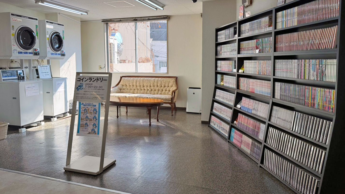 コインランドリーとマンガスペース
