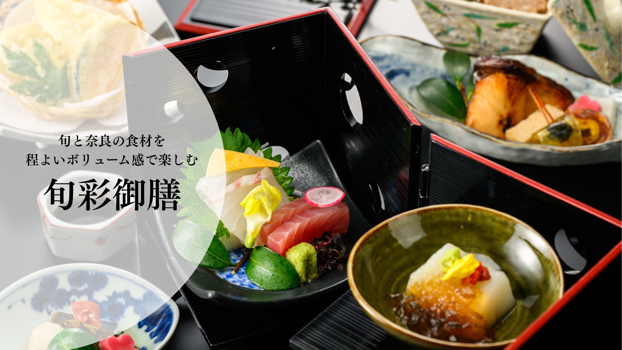 【夕食】旬彩御膳