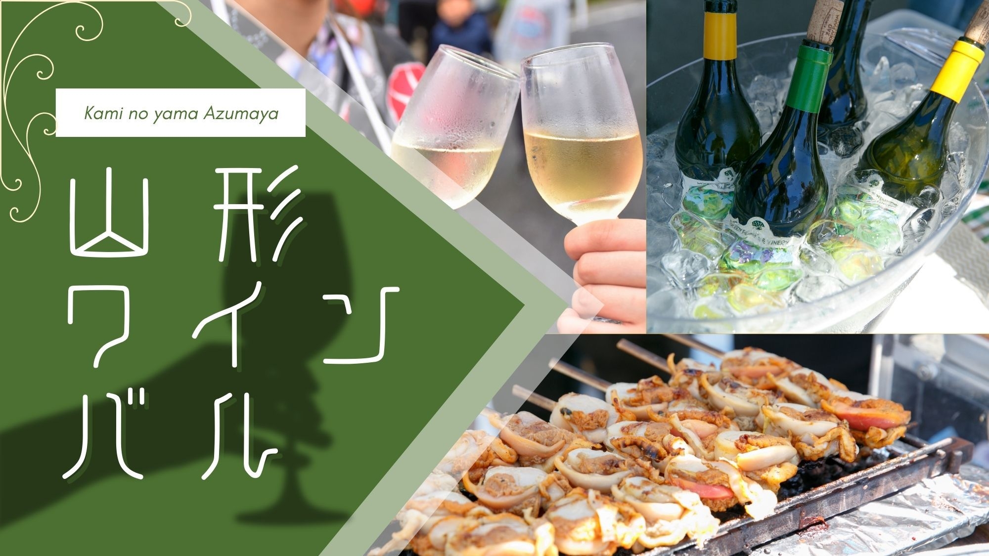 ★【ワインバル2026特典付】客室露天で寛ぐ郷土料理会席／オールインクルーシブ★自慢のお酒とグルメ
