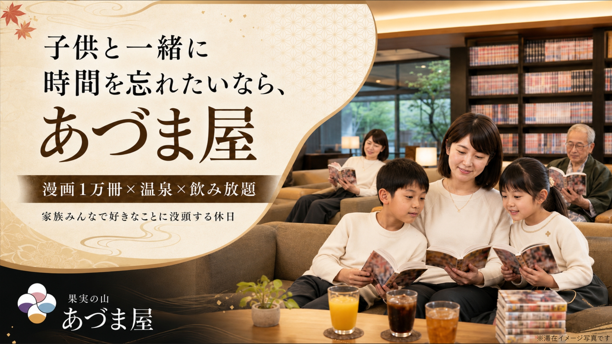 子供と一緒に時間を忘れたいならあづま屋
