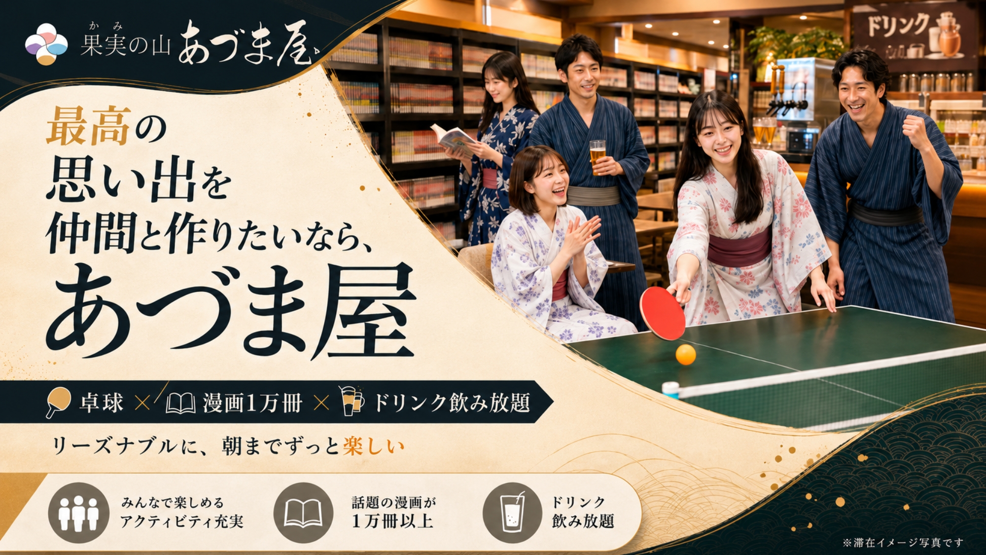 最高の思い出を仲間と作りたいならあづま屋