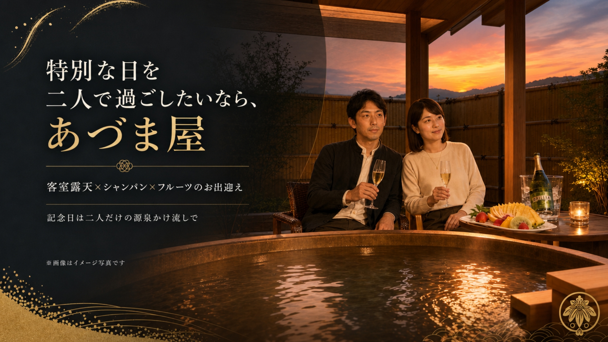 特別な日を二人で過ごしたいなら、あづま屋。
