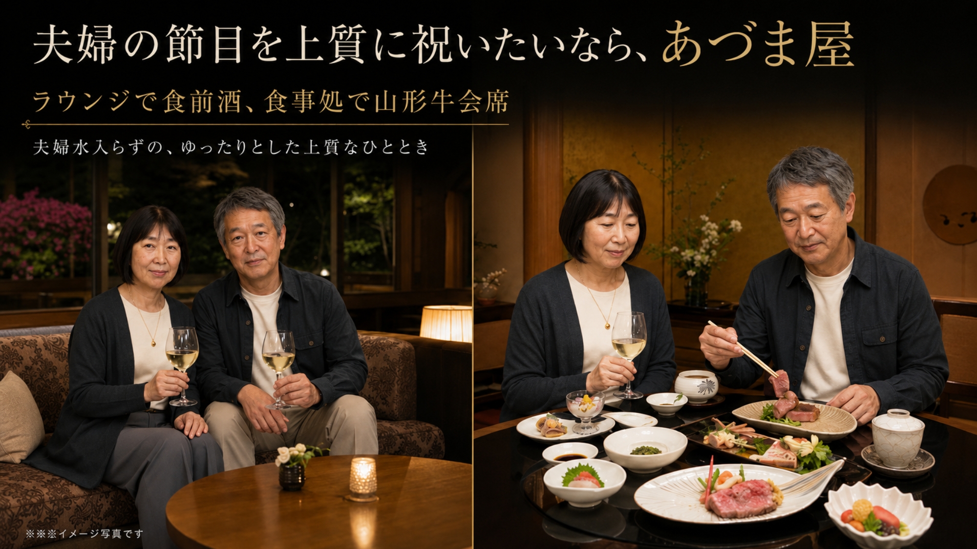 夫婦の節目を上質に祝いたいならあづま屋