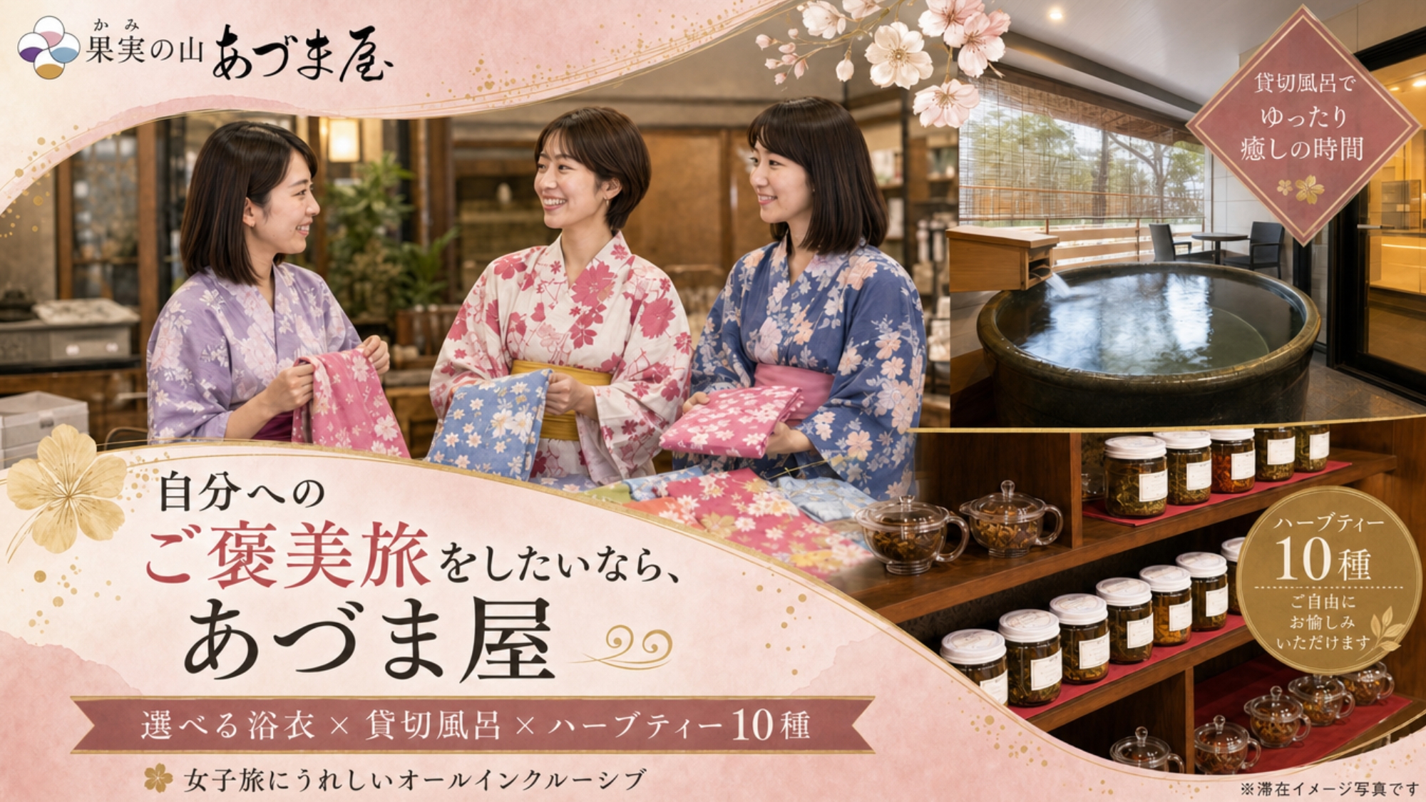 自分へのご褒美旅をしたいなら、あづま屋。