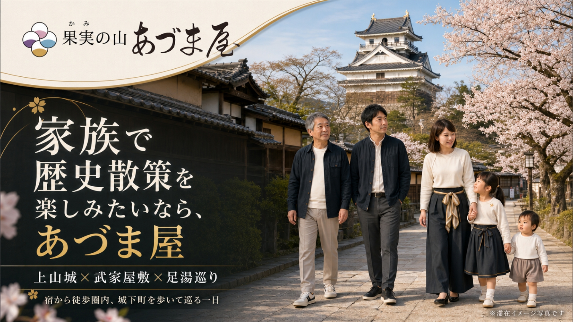 家族で歴史散策を楽しみたいならあづま屋