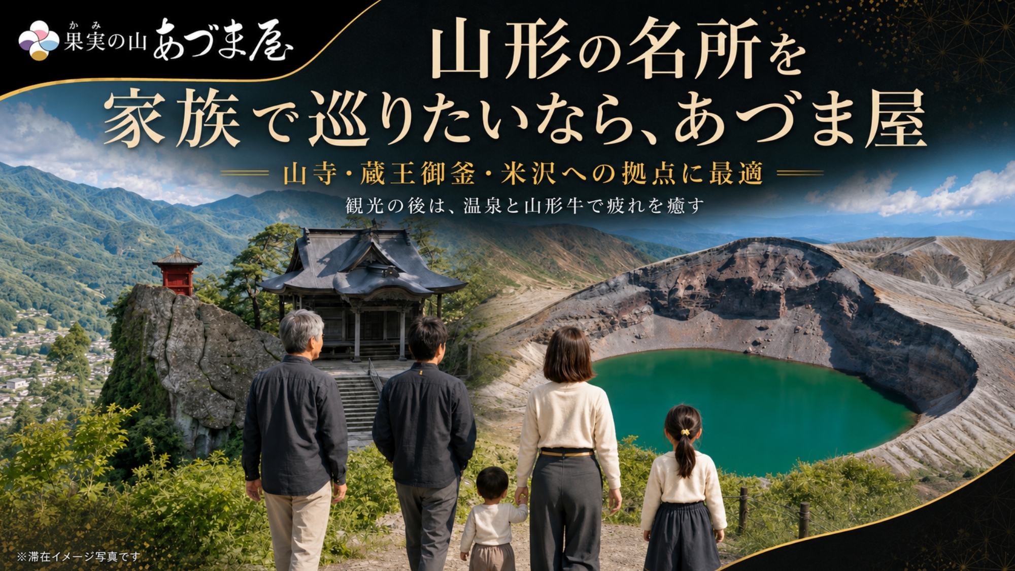 あなたの名所を家族で巡りたいならあづま屋