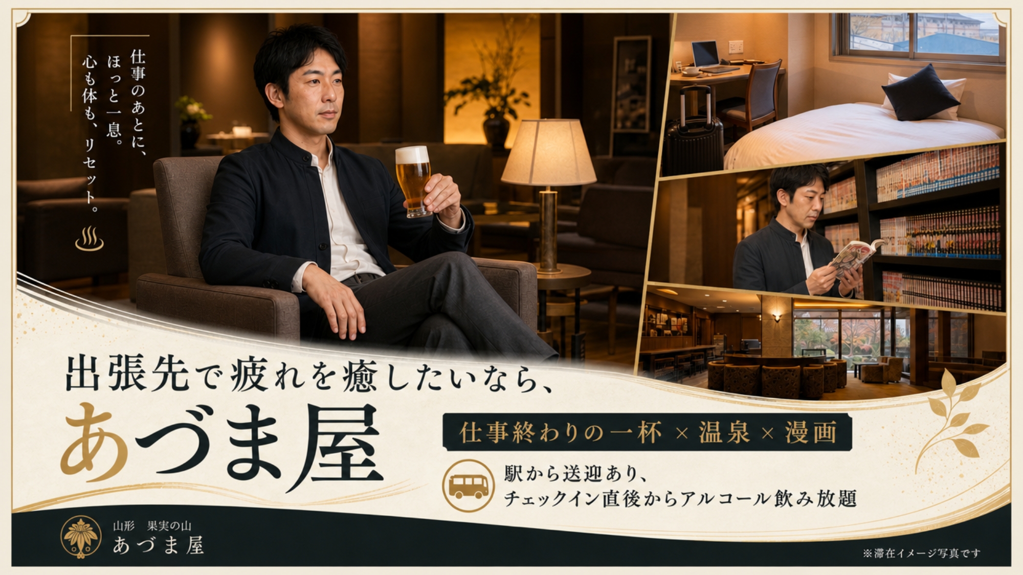 出張先で疲れを癒したいなら、あづま屋。