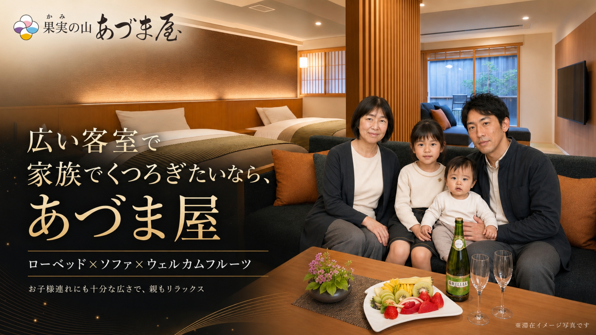 広い客室で家族でくつろぎたいならあづま屋