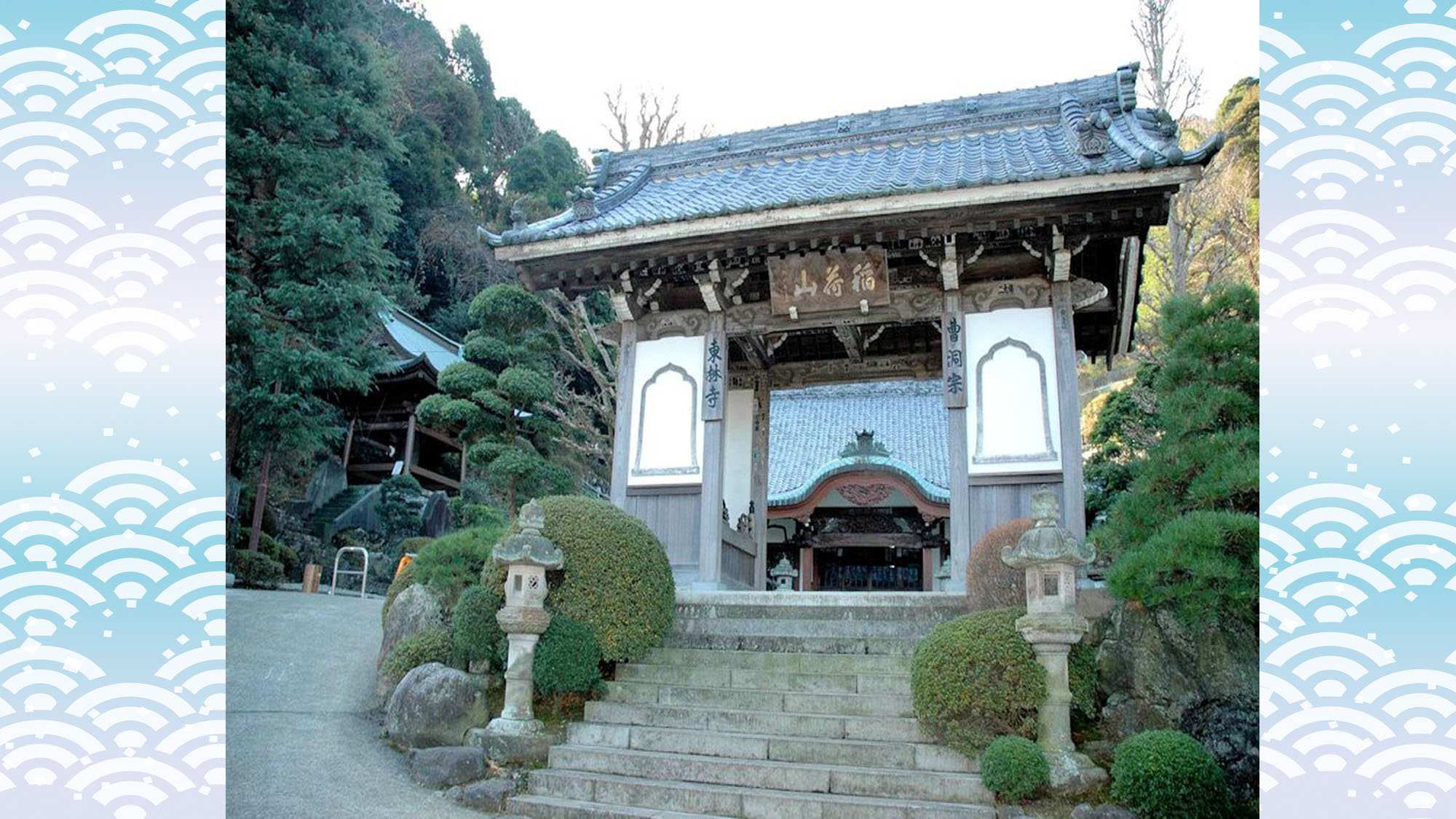 伊東七福神巡り　東林寺（布袋尊）