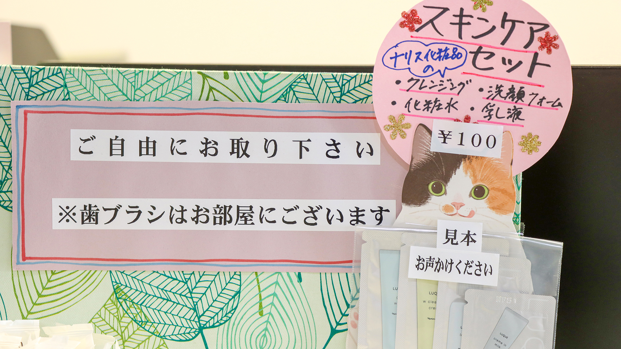 #フロント　女性用スキンケアセットの販売も行っております、お気軽にお声がけ下さい。