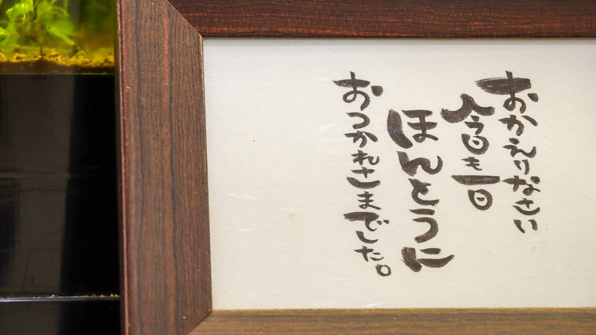 #フロント　おかえりなさいの一声が温かい。