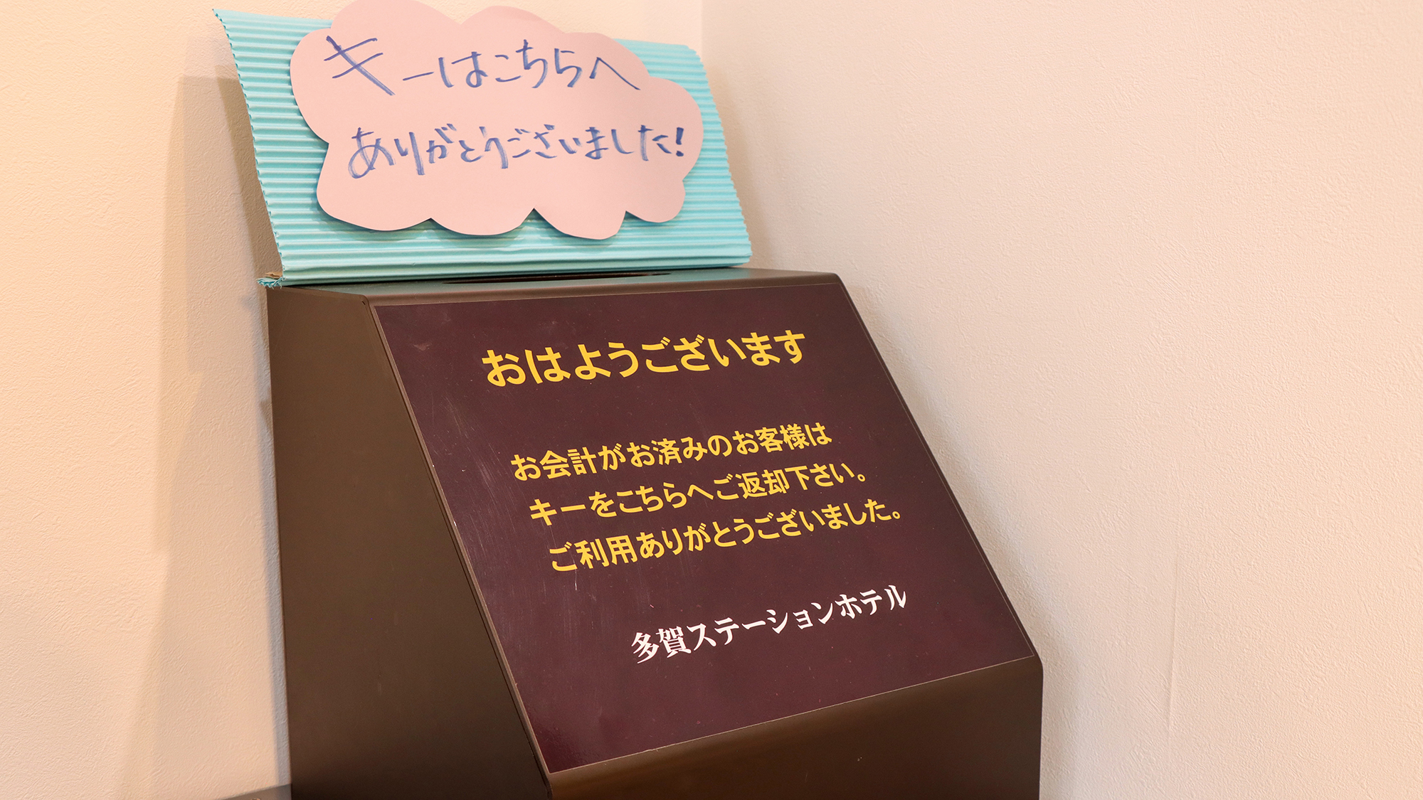 #ロビー　チェックアウトは鍵の投函のみでスムーズです。