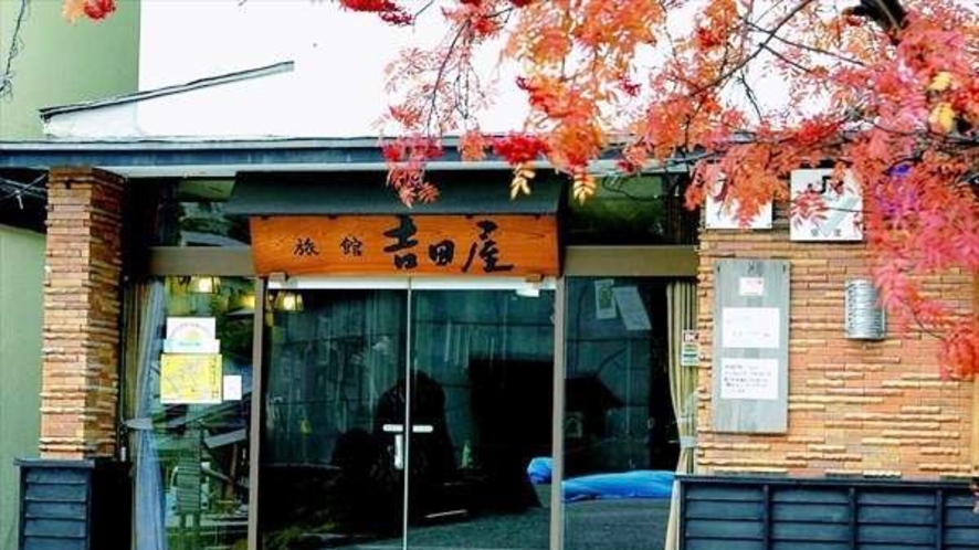 本館の吉田屋旅館こちらの湯めぐりも楽しめます!