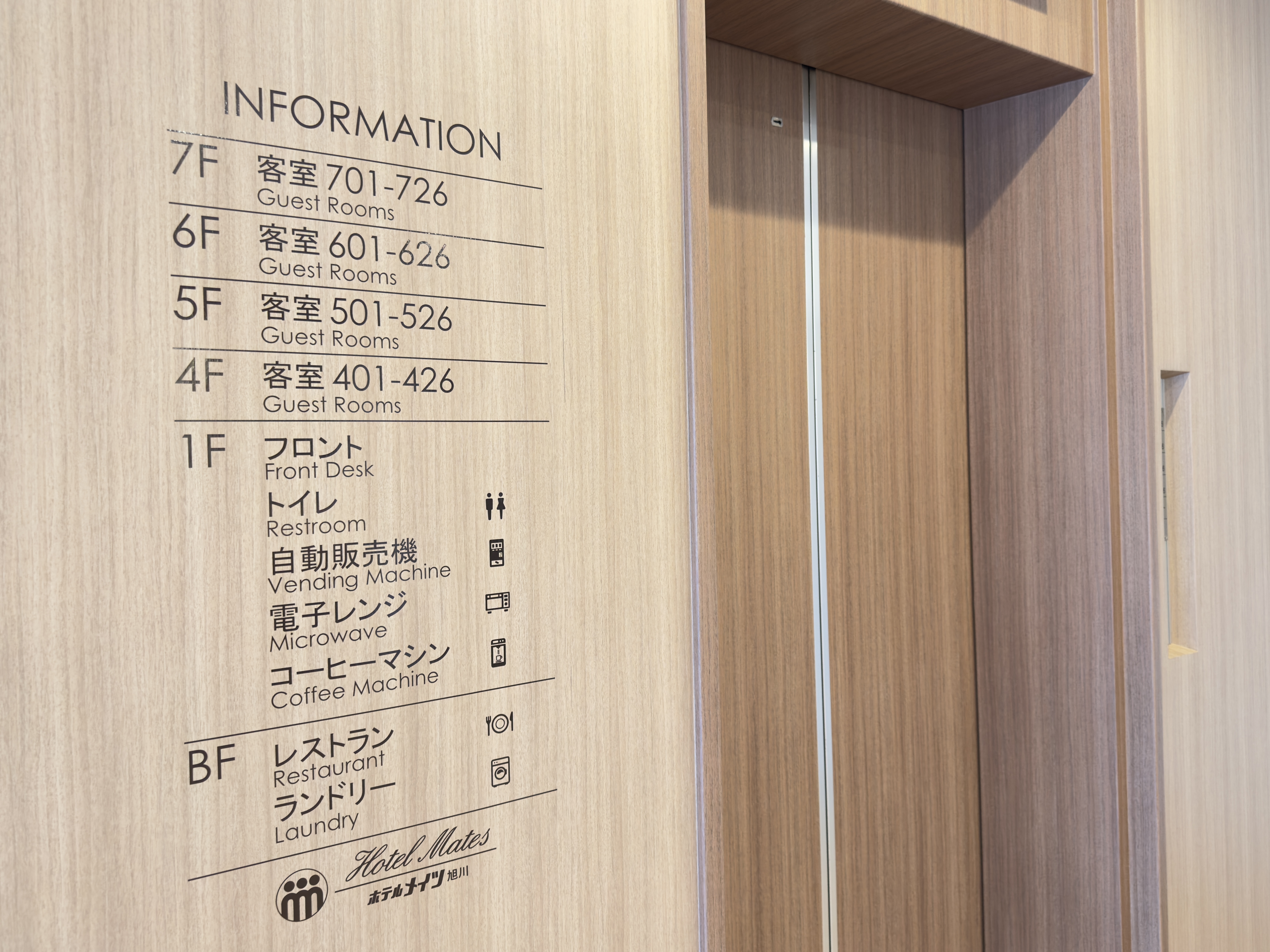 ホテルメイツ旭川 - 写真 46