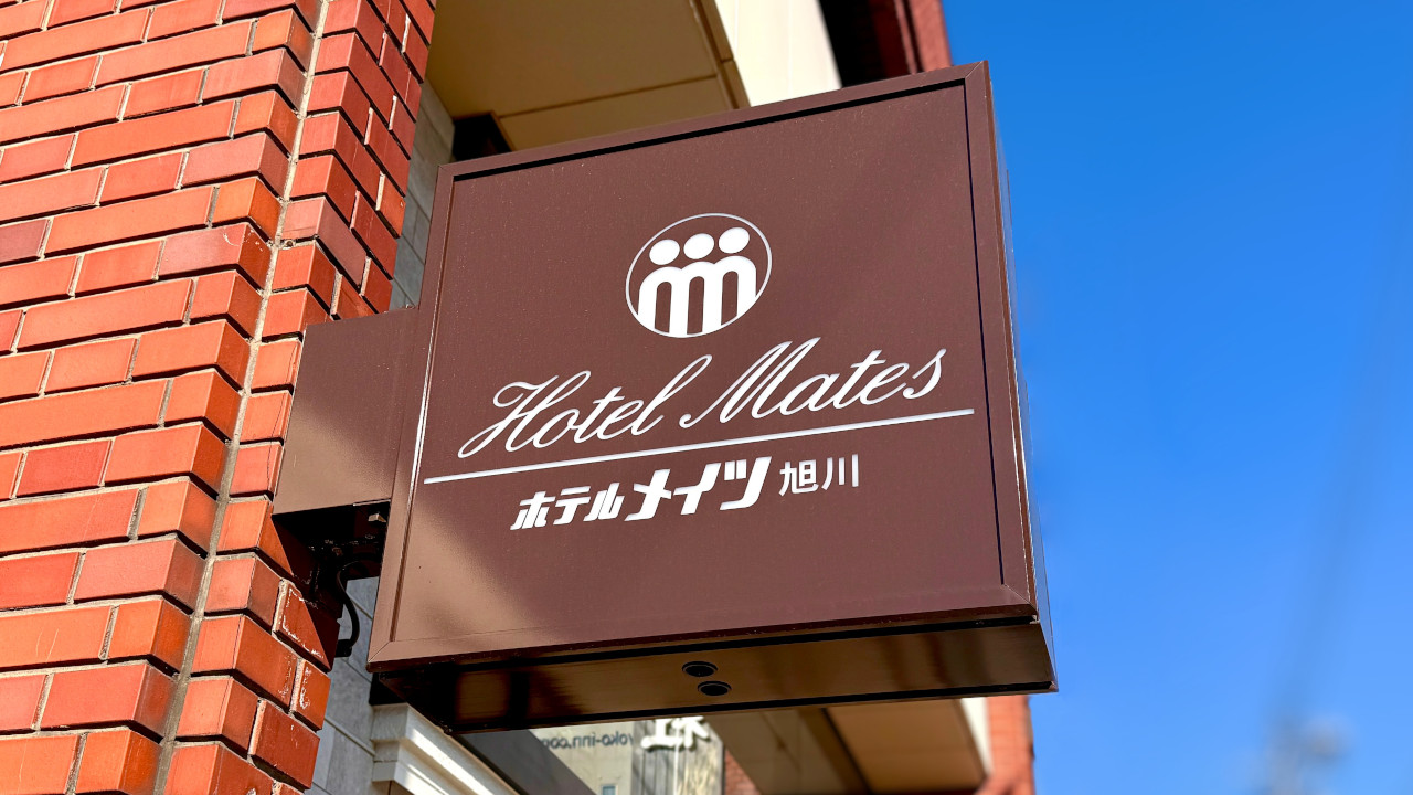 ホテルメイツ旭川 - 写真 56