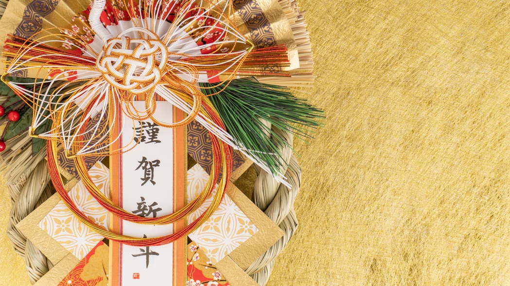 【年末年始】12/31〜1/2限定／鳴子温泉と自慢の会席料理で新しい1年を寿ぐ＜※年末年始特別会席＞