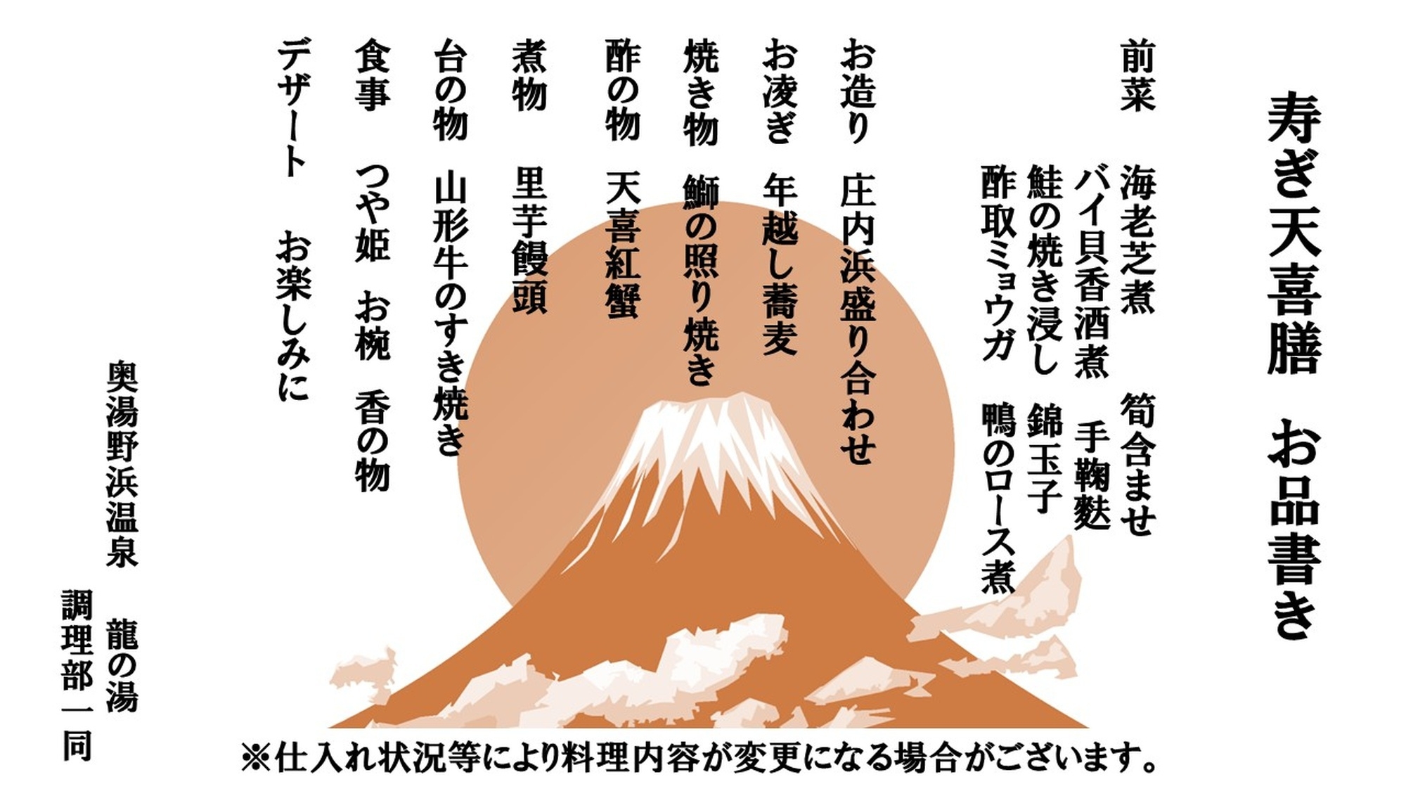 【2食付】新年「未（ひつじ）」の幕明け♪夕食は「天喜紅蟹（てんぎのべにかに）」を楽しむ 寿ぎ天喜膳