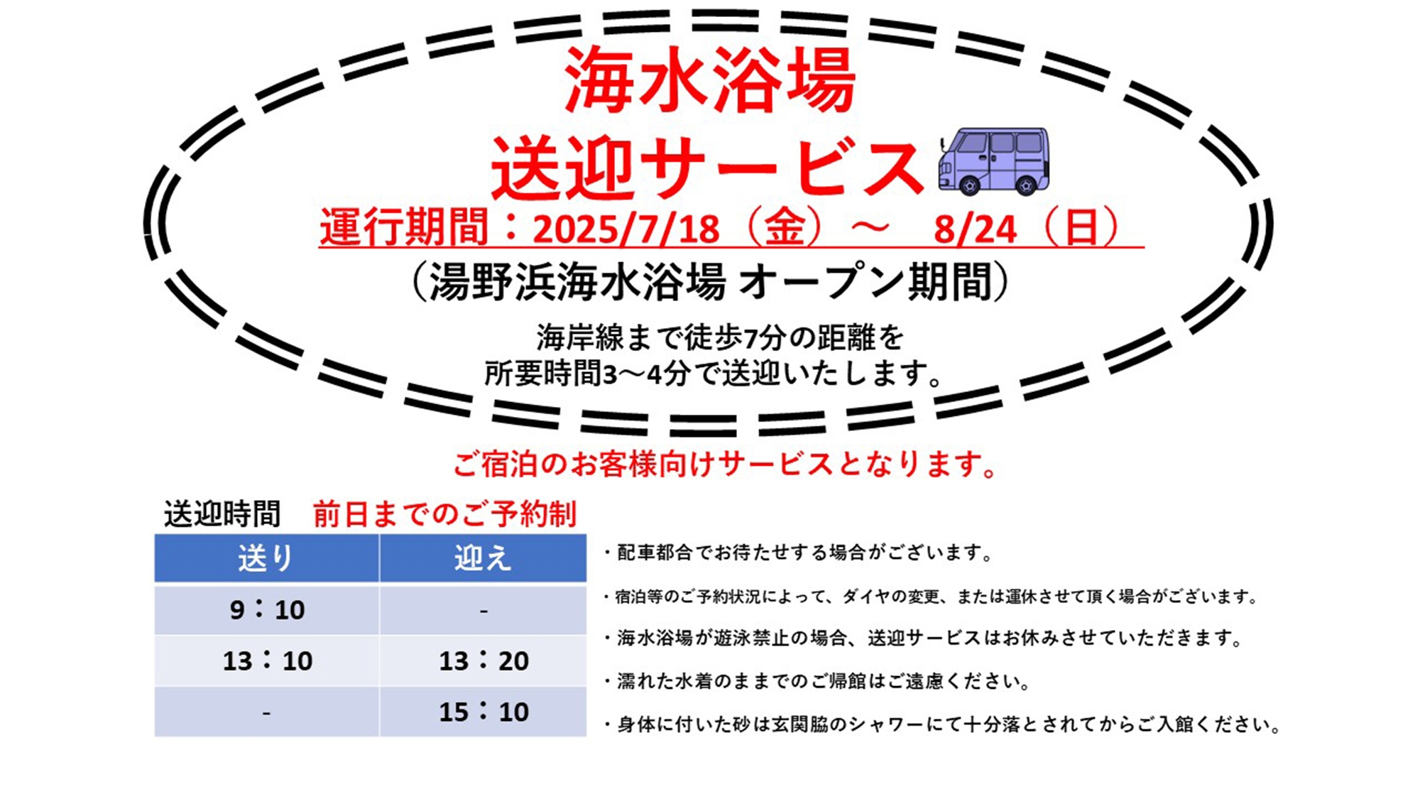 【朝食付】海送迎(期間限定)＆プール割引券＆アウト後の入浴サービス有♪朝食は和洋バイキング☆