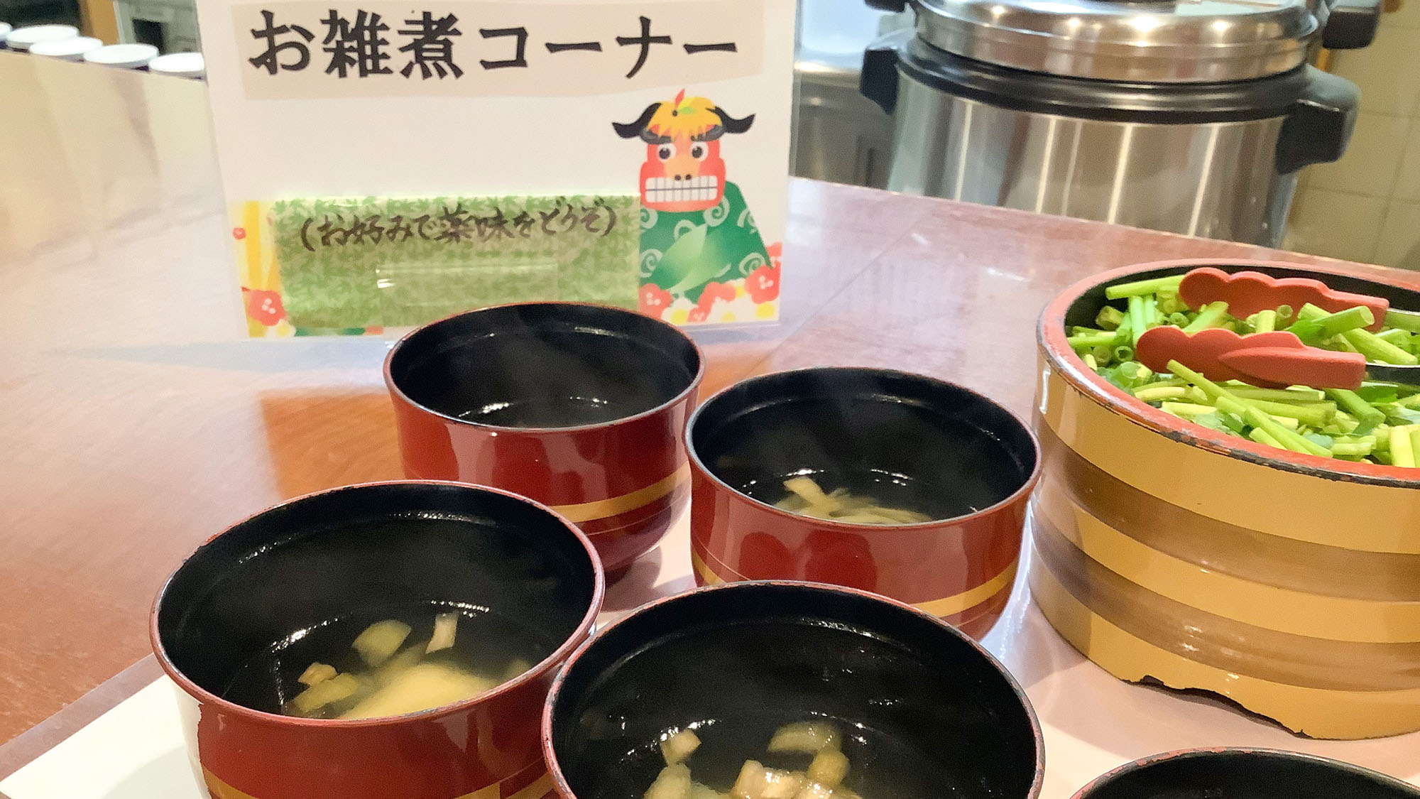 ・【年末年始　食事一例】お正月らしいお雑煮も並びます。アツアツをどうぞ！