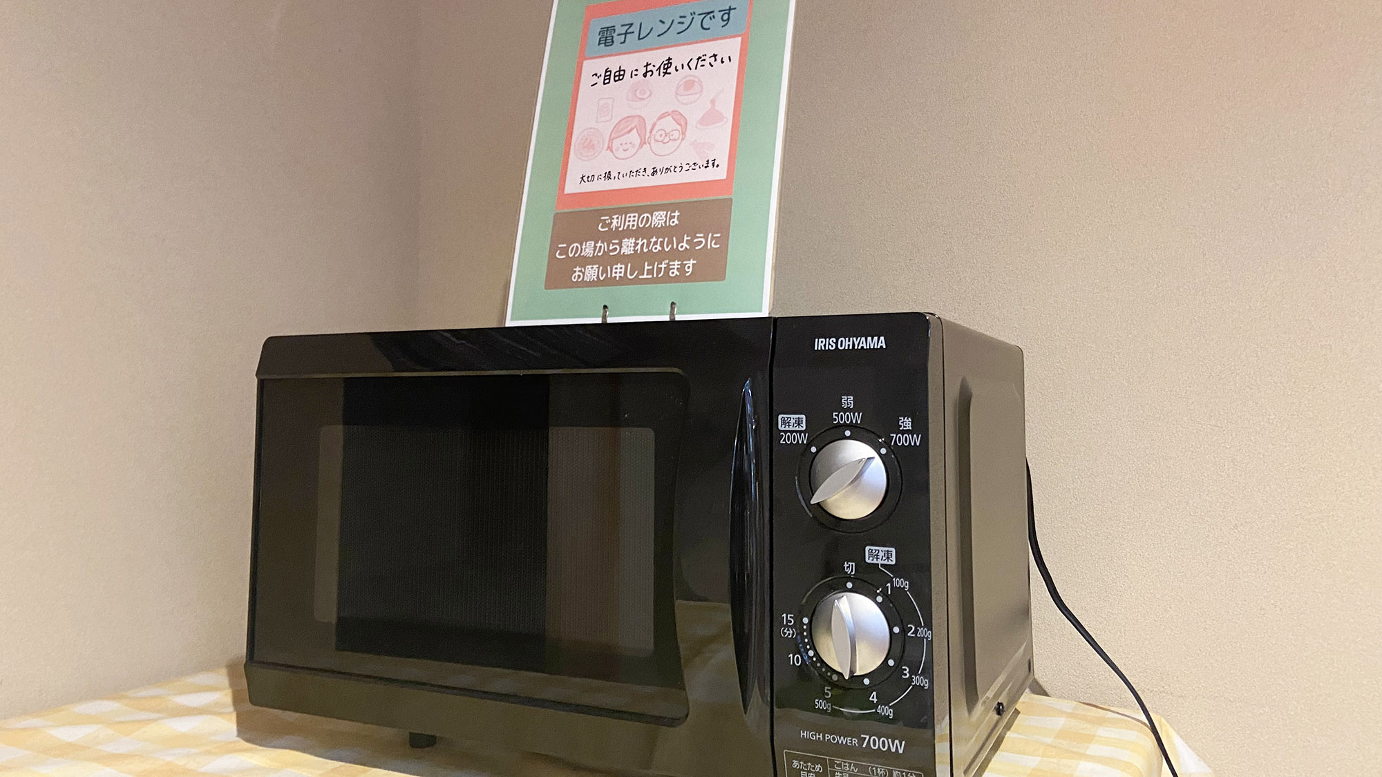 ・【電子レンジ】1F自動販売機コーナーにございます。ご自由にご利用ください