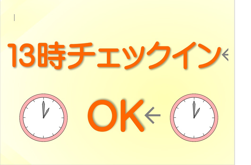 【Ｊリーグサポーター限定】アーリーチェックインOK＆朝食・駐車場無料！サポーター応援プラン