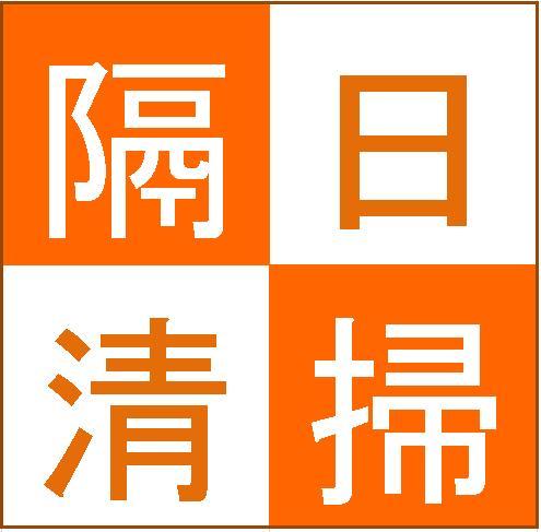 ◇ 　連 　泊 　◆　 ２日に1回 お掃除プラン　◆朝食・駐車場無料♪◇　　　